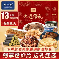 水一方 海味缤纷礼盒大连特产年货节伴手礼海味零食大礼包走亲戚过年送礼 礼盒装1070g海味缤纷礼盒
