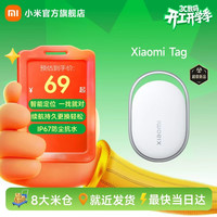 小米 MI）Xiaomi Tag 定位追踪器防丢器全球查找 仅适配 澎湃 OS 3小米手机 和 iPhone/iPad i0S 14.5及以上