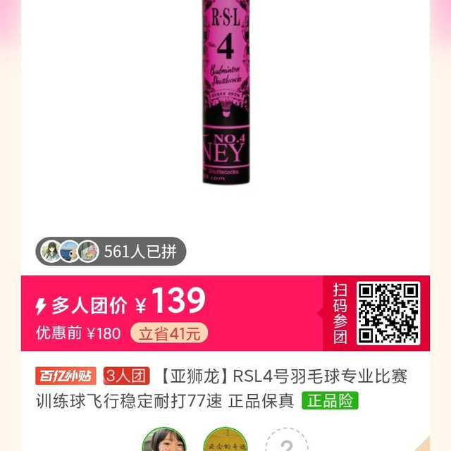 亚狮龙 4号羽毛球稳定耐打77速   参团差1位