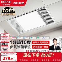 欧普照明 F1101 风暖型浴霸