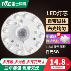 雷士 LED吸顶灯灯芯 6W Φ12cm 白光