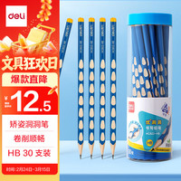 得力 洞洞笔铅笔30支HB铅笔三角杆易抓握儿童书写绘画涂卡矫姿铅笔练字笔 HC822-HB