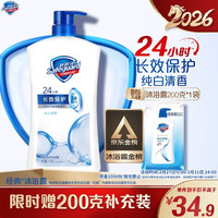 舒肤佳 经典净护系列 沐浴露 纯白清香 1L