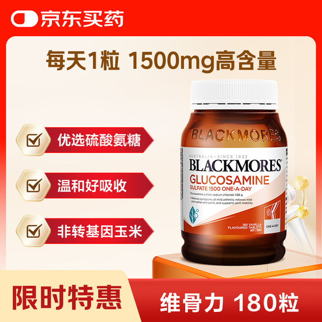 澳佳宝 维骨力硫酸葡萄糖胺 180粒