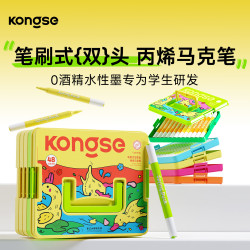 空色 笔刷式丙烯马克笔48色双软头 小学生专用不透色  可叠色儿童可水洗 