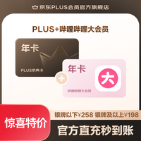 京东 PLUS+哔哩哔哩大会员联名年卡