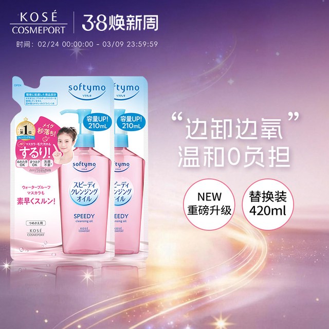 移动端：高丝 卸妆油200ml*2脸部眼唇深层清洁温和敏感肌替换装