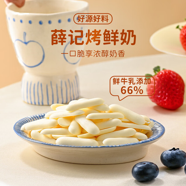 薛记炒货 烤鲜奶 29款果干蜜饯 不限购