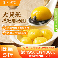 广州酒家 利口福 广州酒家利口福 大黄米黑芝麻汤圆320g 早餐 夜宵点心 早茶甜品 元宵汤圆贩量装