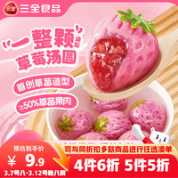 三全 芝麻汤圆  一整颗草莓汤圆200g