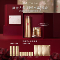 羽西 胶原紧致抗皱 护肤品套装