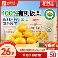 良品铺子 有机甘栗仁500g 10袋50g免剥即食板栗仁糯叽整颗栗子坚果长辈