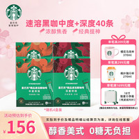 星巴克 进口黑咖啡 随机40杯装