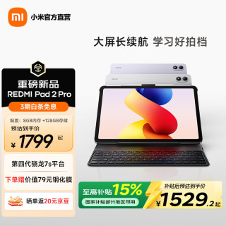 小米 MI）平板电脑REDMI Pad 2 Pro 小米青山护眼12.1英寸 2.5K 骁龙7s平台  REDMI Pad 2 Pro 银色 8+256G
