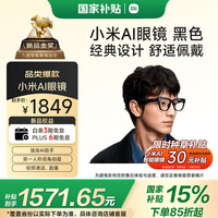 小米 AI智能眼镜 黑色