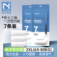 诺兰森迪 男士一次性内裤 7条