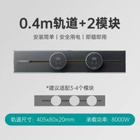 移动端：西门子 S8 轨道插座8000w 0.5m轨道+3模块壁挂式滑轨