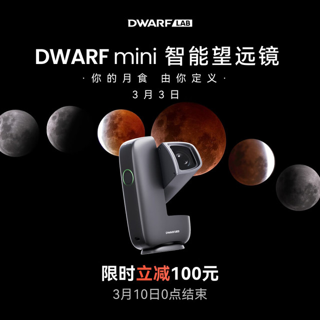 DWARF mini智能天文望远镜赤道仪模式星云日月银河