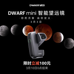 DWARF mini智能天文望远镜赤道仪模式星云日月银河