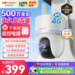 海康威视 智能摄像头500万像素3K监控器超微光全彩 AI人形侦测手机家用室外4G摄像头Q3S5M