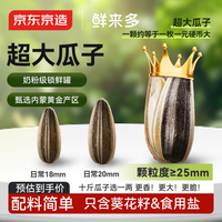 京东京造 原味大瓜子 218g*罐