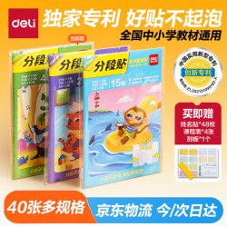 得力 防水防磨 包书膜 刮板 姓名贴 课程表