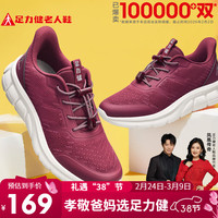 足力健 老人鞋中老年轻便休闲散步鞋2431380J酒红 38