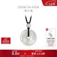 周大福 玉扣 翡翠玉吊坠 K65337