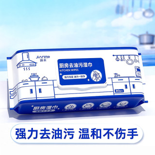 简禾 大包厨房清洁湿巾 80抽（220*180mm）