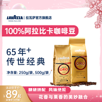 拉瓦萨 咖啡豆 欧罗金 100%阿拉比卡 花香果香美式