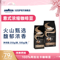 拉瓦萨 意式浓缩espresso醇香咖啡豆中深烘250g