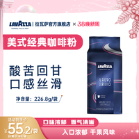 拉瓦萨 咖啡粉 美式经典香醇深烘 226.8g