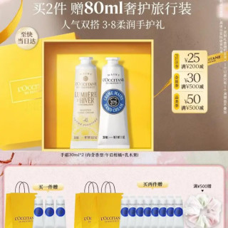 欧舒丹 女神节礼物！护手霜礼盒30ml*2（赠高级定制礼袋+随机手霜10ml*3）
