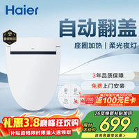 海尔 智能马桶盖 DF-07
