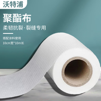 沃特浦 聚酯布裂缝网格布抗裂无纺布 10cm宽*10m长