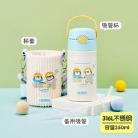 THERMOS 膳魔师 儿童吸管保温杯 350ml（附赠杯套&备用吸管）
