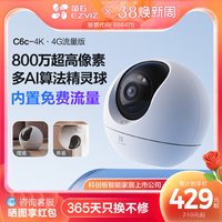 萤石 C6c精灵球4G网络4K智能AI摄像头