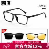 潮库 磁吸近视套镜任选+1.67防蓝光镜片