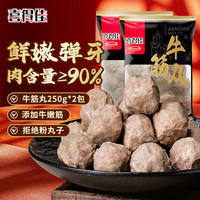 喜得佳 牛筋丸 250g*2袋