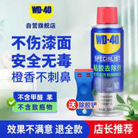 WD-40 粘胶去除剂 220ml
