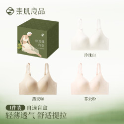 素肌良品 轻纱透气提拉文胸