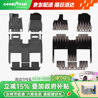固特异 Goodyear 固特异 ES8（26款） TPE脚垫 黑色