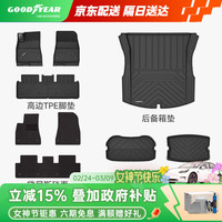 固特异 Goodyear）tpe汽车脚垫适用于特斯拉焕新Model3配件TPE脚垫黛尼斯套装9件套
