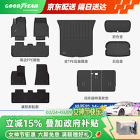 固特异 Goodyear 固特异 ModelY TPE脚垫 黛尼斯12件套