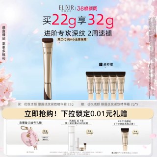 今日必买：怡丽丝尔 第二代纯A小金管眼霜22g抗皱保湿紧致淡化皱纹官方正品（赠2g*5）