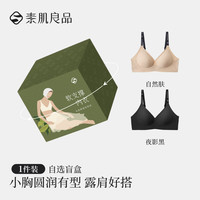 Sujibra/素肌良品 软支撑无钢圈 女士文胸