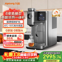 九阳 台式净水器 制冷即热茶咖萃取家用净饮机六年免换芯富锶矿化水免安装RH680