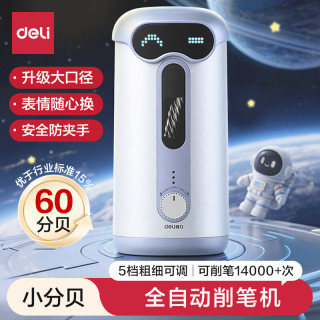 得力 低噪音 机器人全自动大口径削笔机  赠书皮
