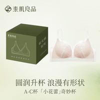 Sujibra/素肌良品 无钢圈 女士文胸