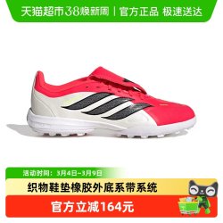 adidas 儿童足球鞋26春新款猎鹰系列TF碎钉男女童比赛训练JR7917